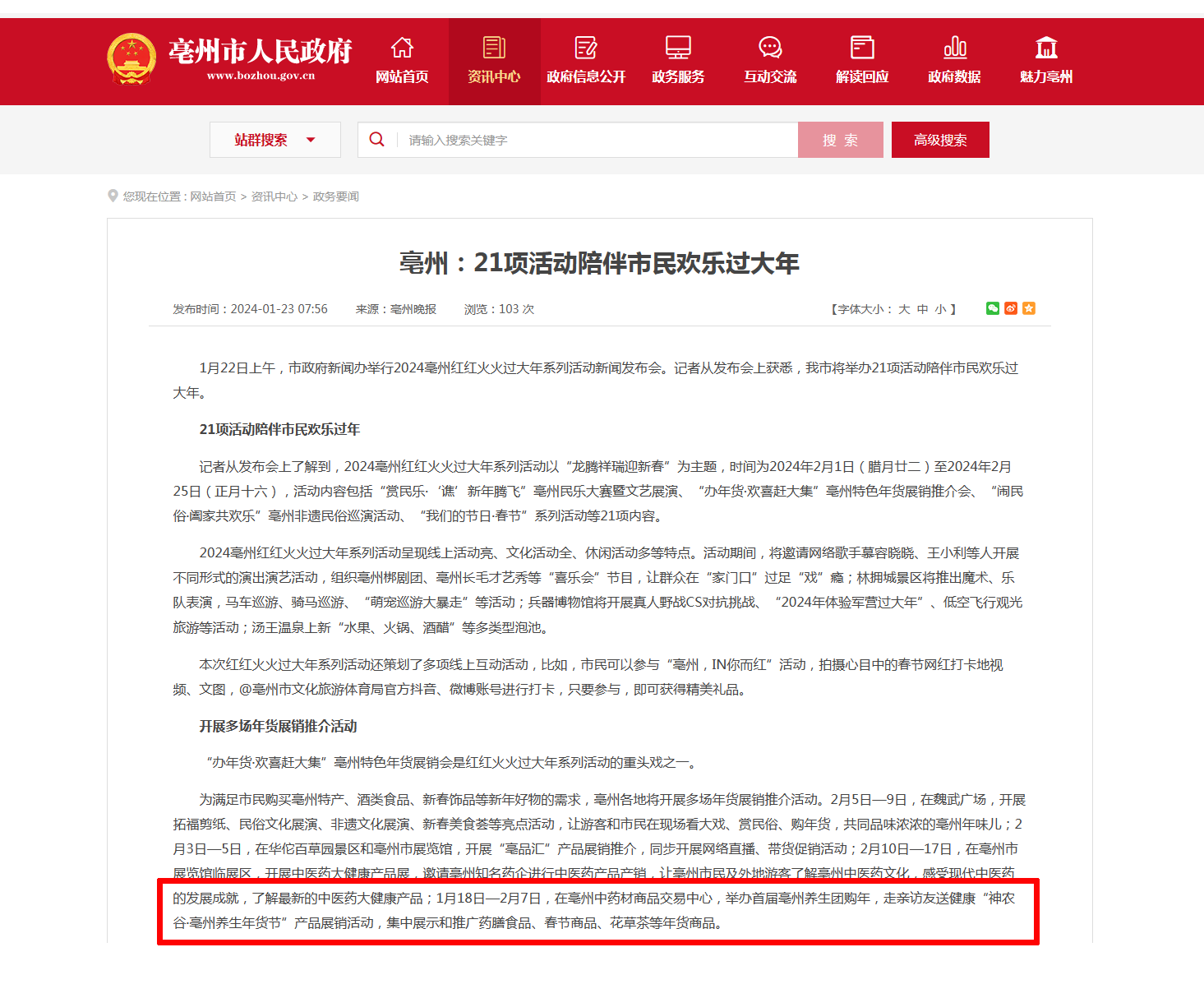 亳州市人民政府网站