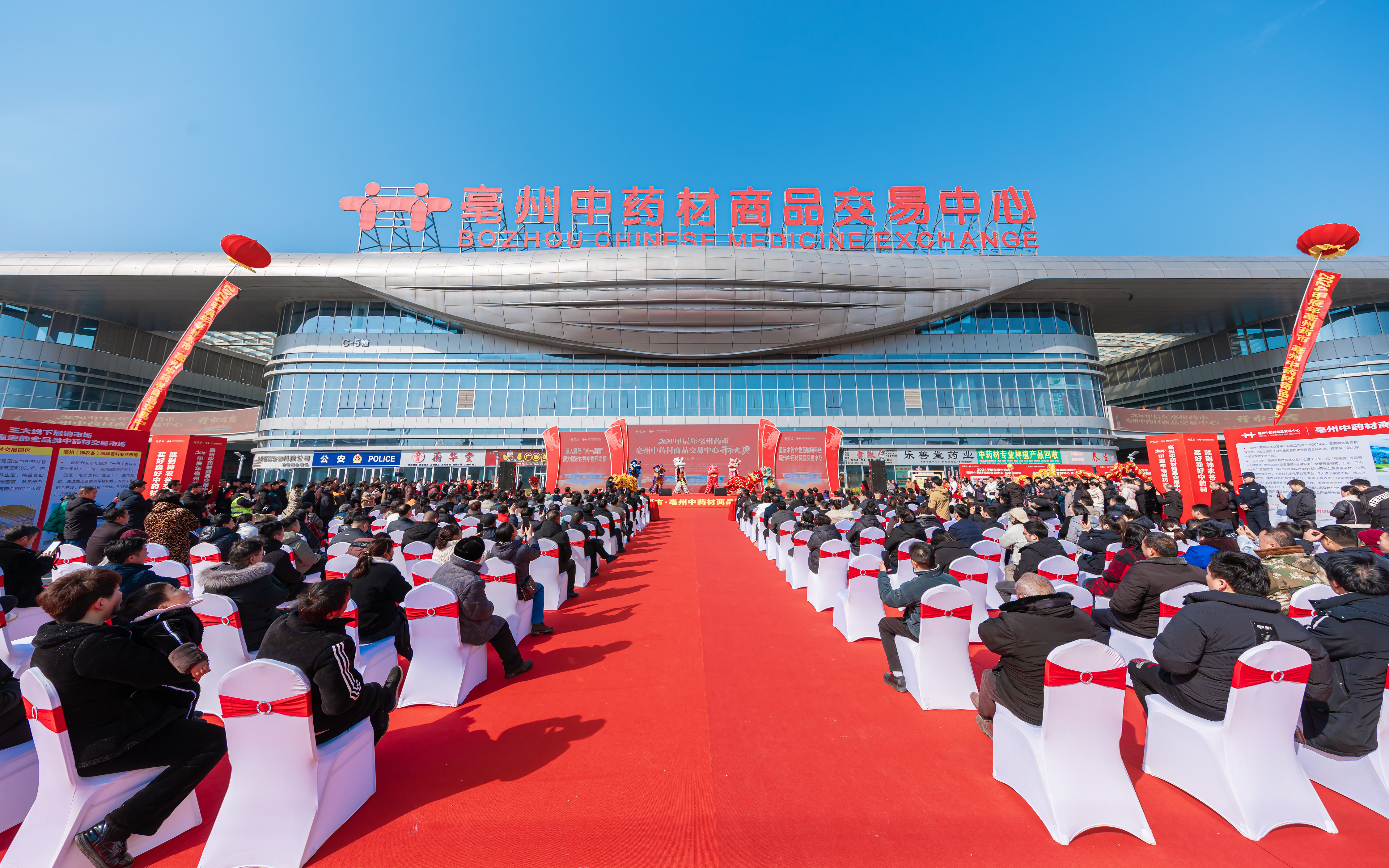 2024甲辰年亳州药市·亳州中药材商品交易中心开市大典-1
