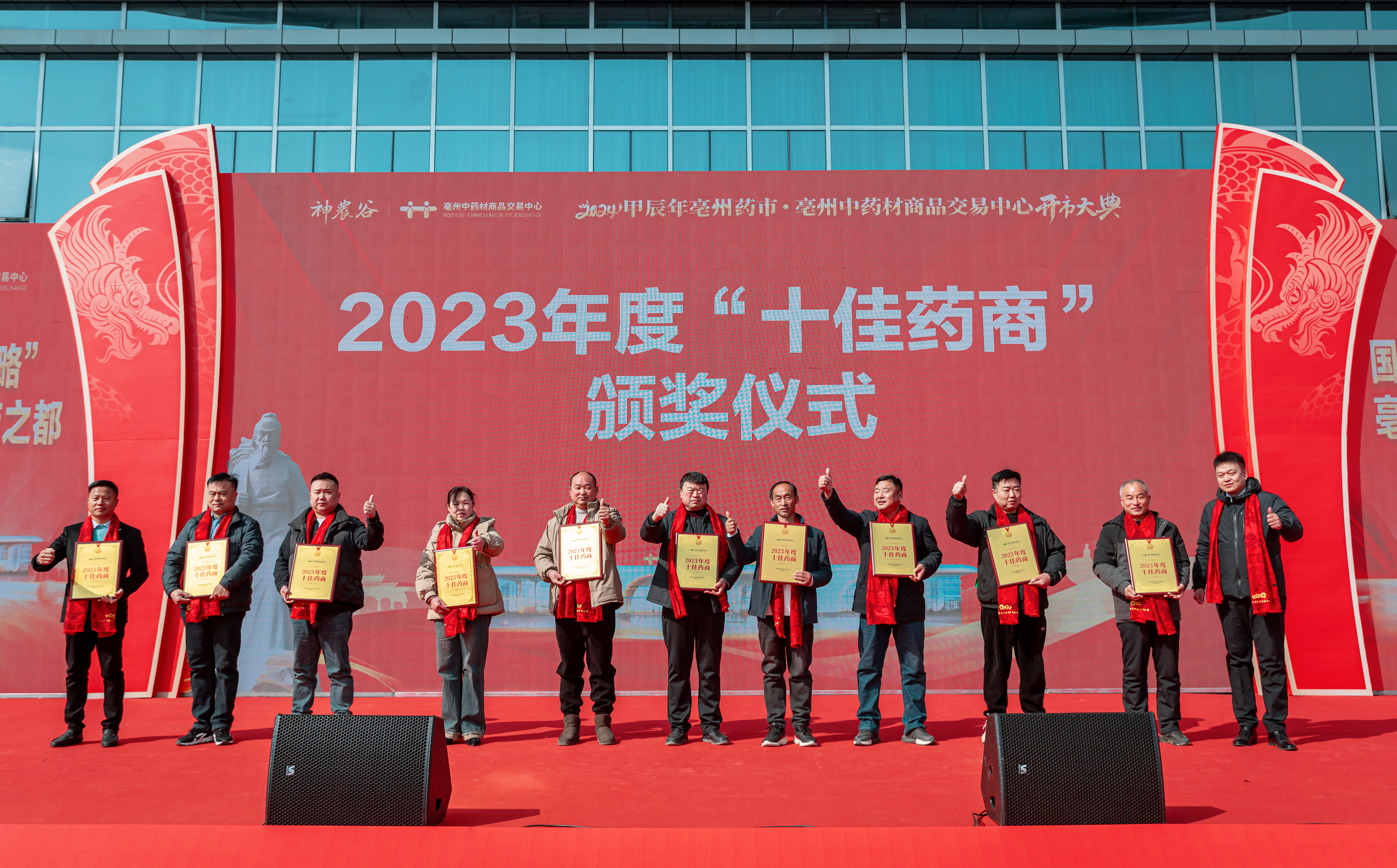 2023年度“十佳药商”颁奖仪式-1