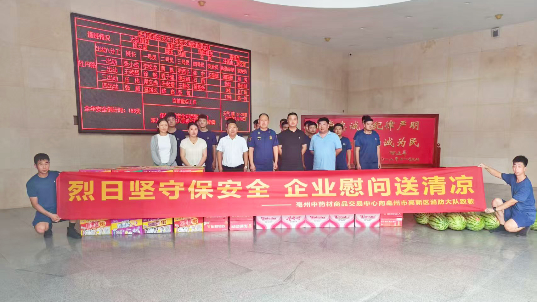慰问消防队2