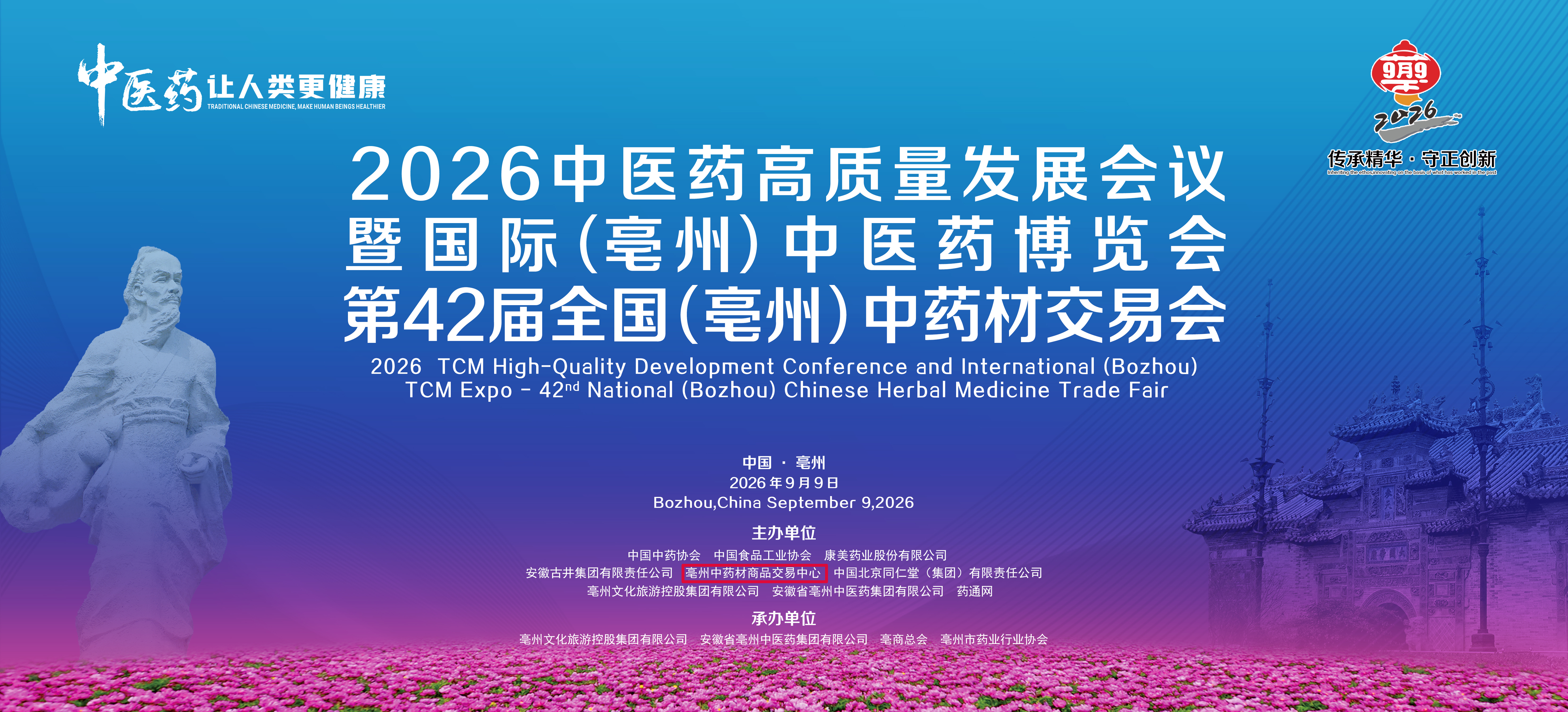 药博会官方主画面 拷贝副本 药博会官方主画面 拷贝副本