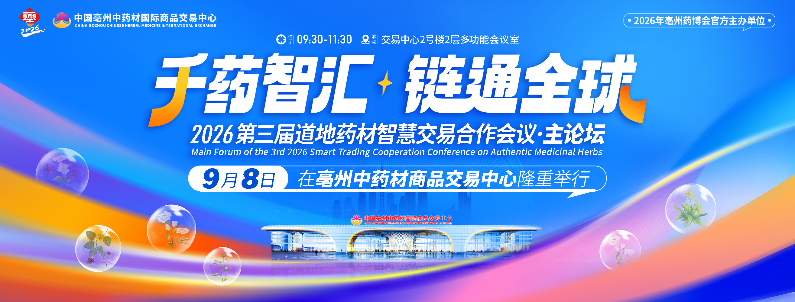 微信banner2-会议信息