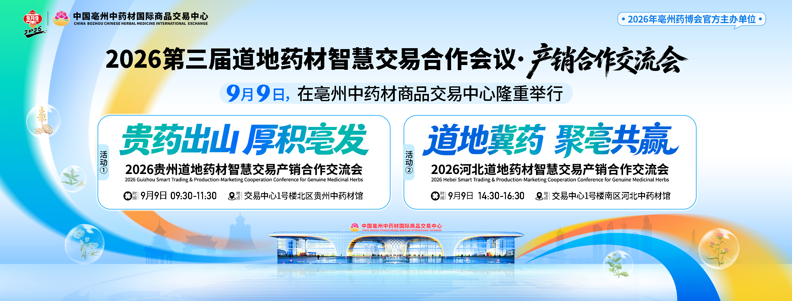微信banner3-贵州+河北